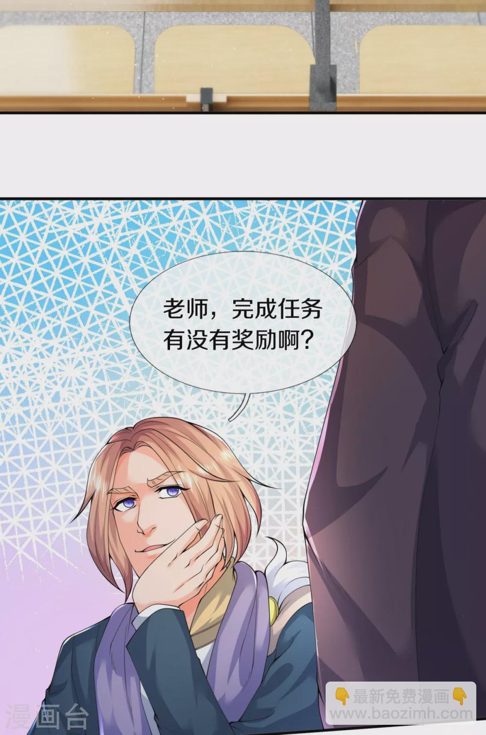 🍟萬古神王 第224话 灵气复苏真相调查局 第26页