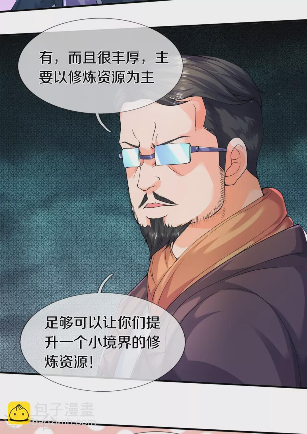 🍟萬古神王 第224话 灵气复苏真相调查局 第27页
