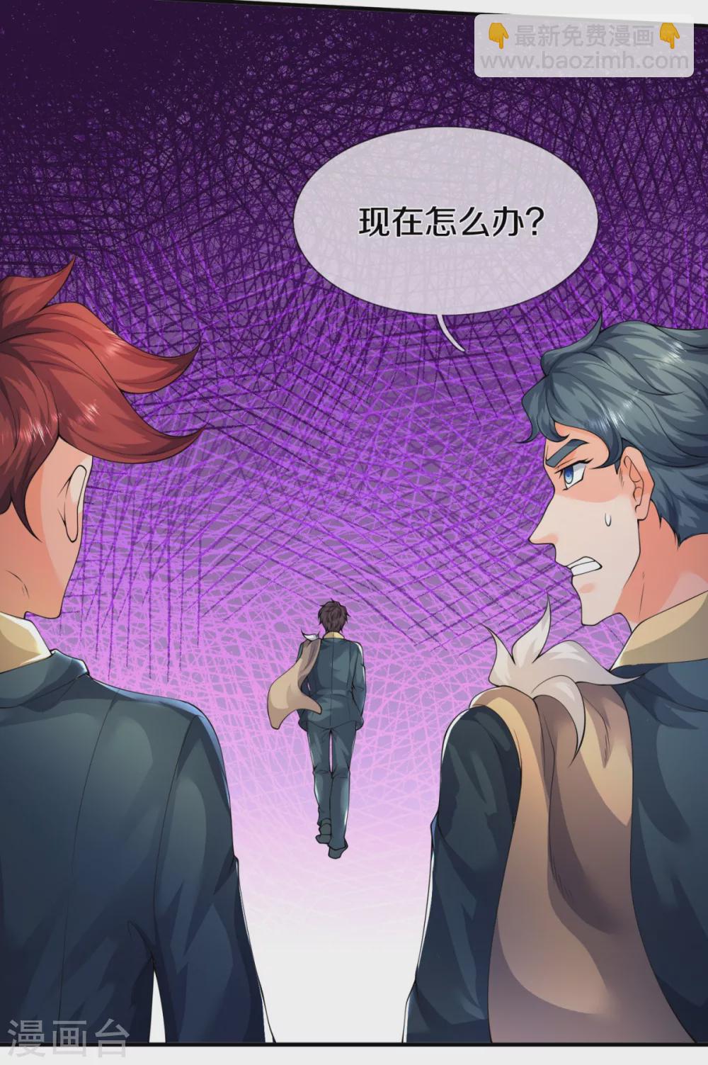 🍟萬古神王 第224话 灵气复苏真相调查局 第4页