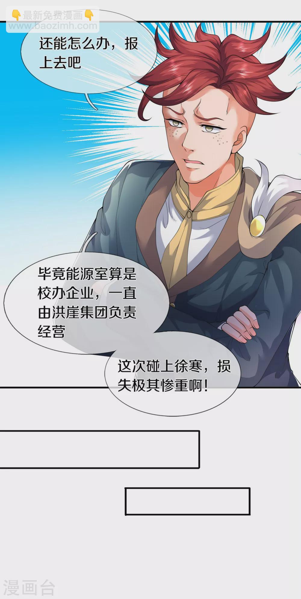 🍟萬古神王 第224话 灵气复苏真相调查局 第5页