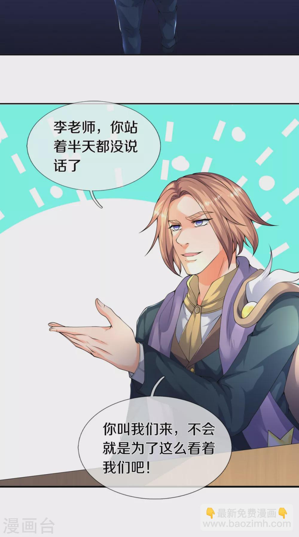 🍟萬古神王 第224话 灵气复苏真相调查局 第8页