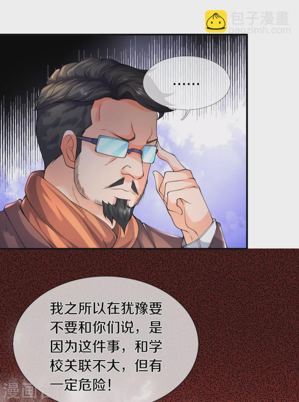 🍟萬古神王 第224话 灵气复苏真相调查局 第9页