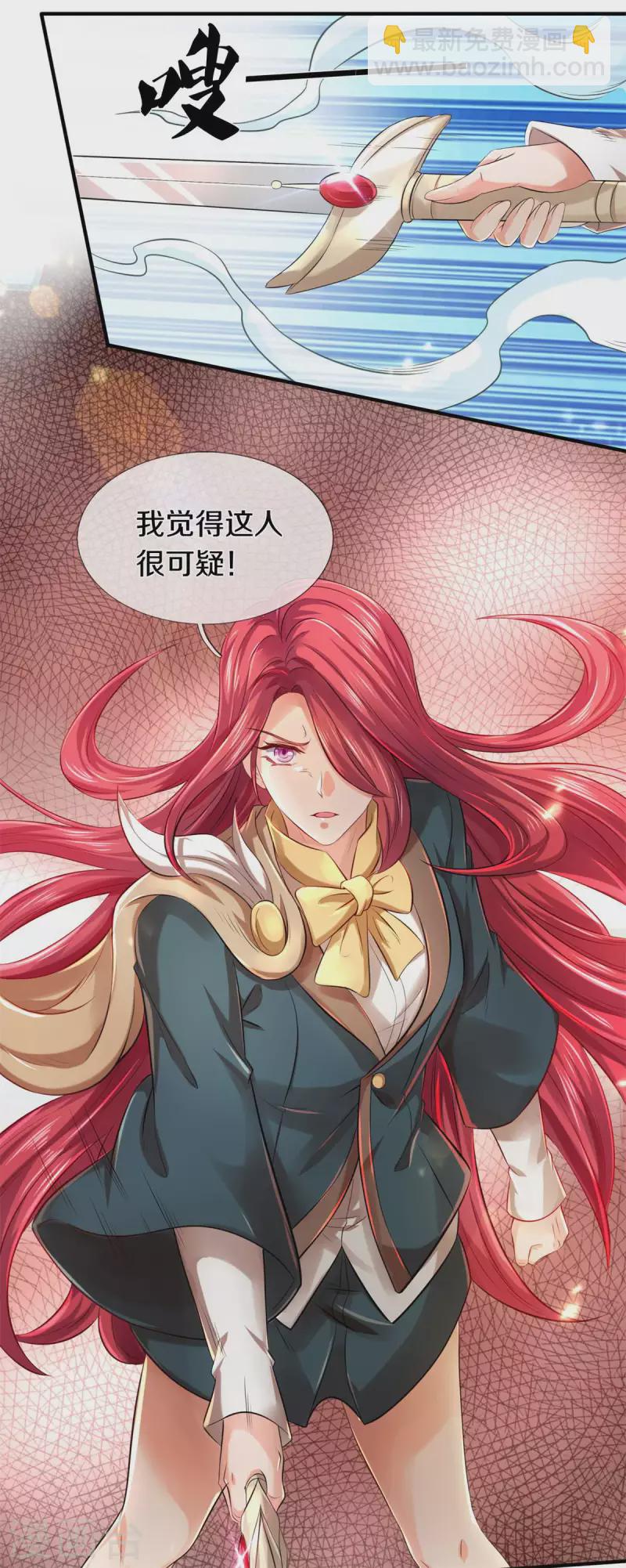 🍟萬古神王 第228话 打草惊蛇 第10页