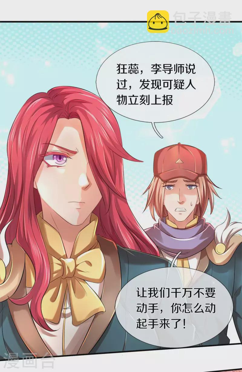 🍟萬古神王 第228话 打草惊蛇 第12页