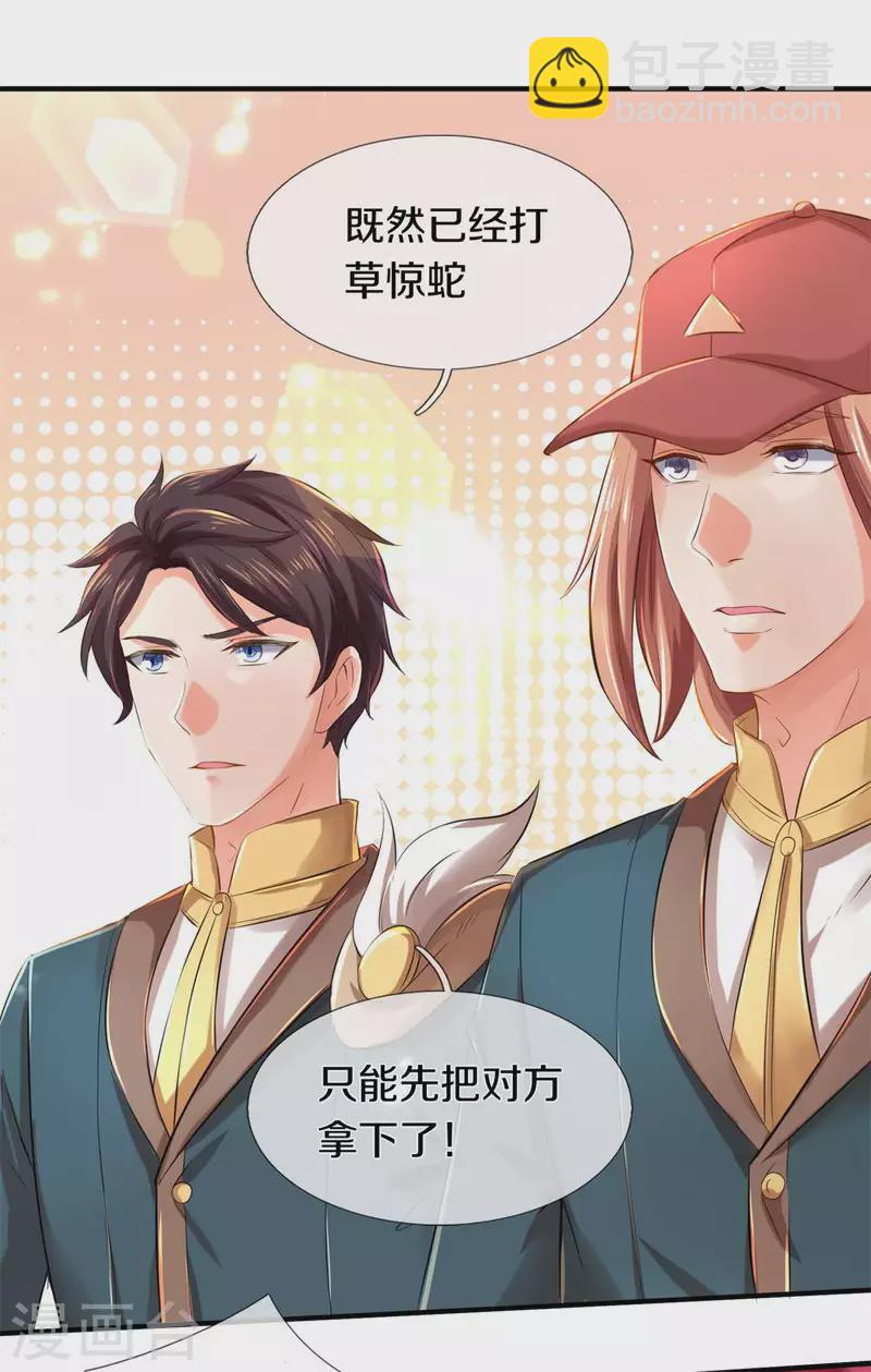 🍟萬古神王 第228话 打草惊蛇 第15页