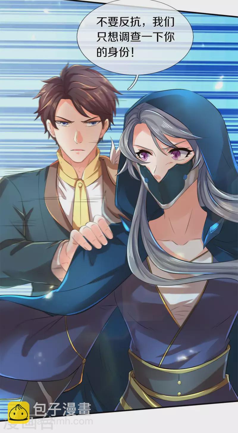🍟萬古神王 第228话 打草惊蛇 第20页