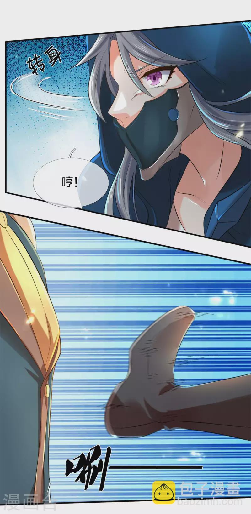 🍟萬古神王 第228话 打草惊蛇 第21页