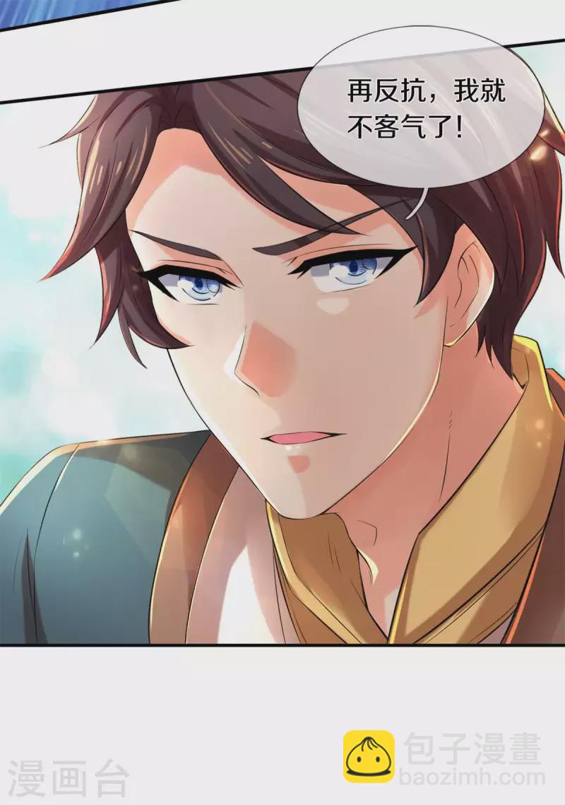 🍟萬古神王 第228话 打草惊蛇 第24页