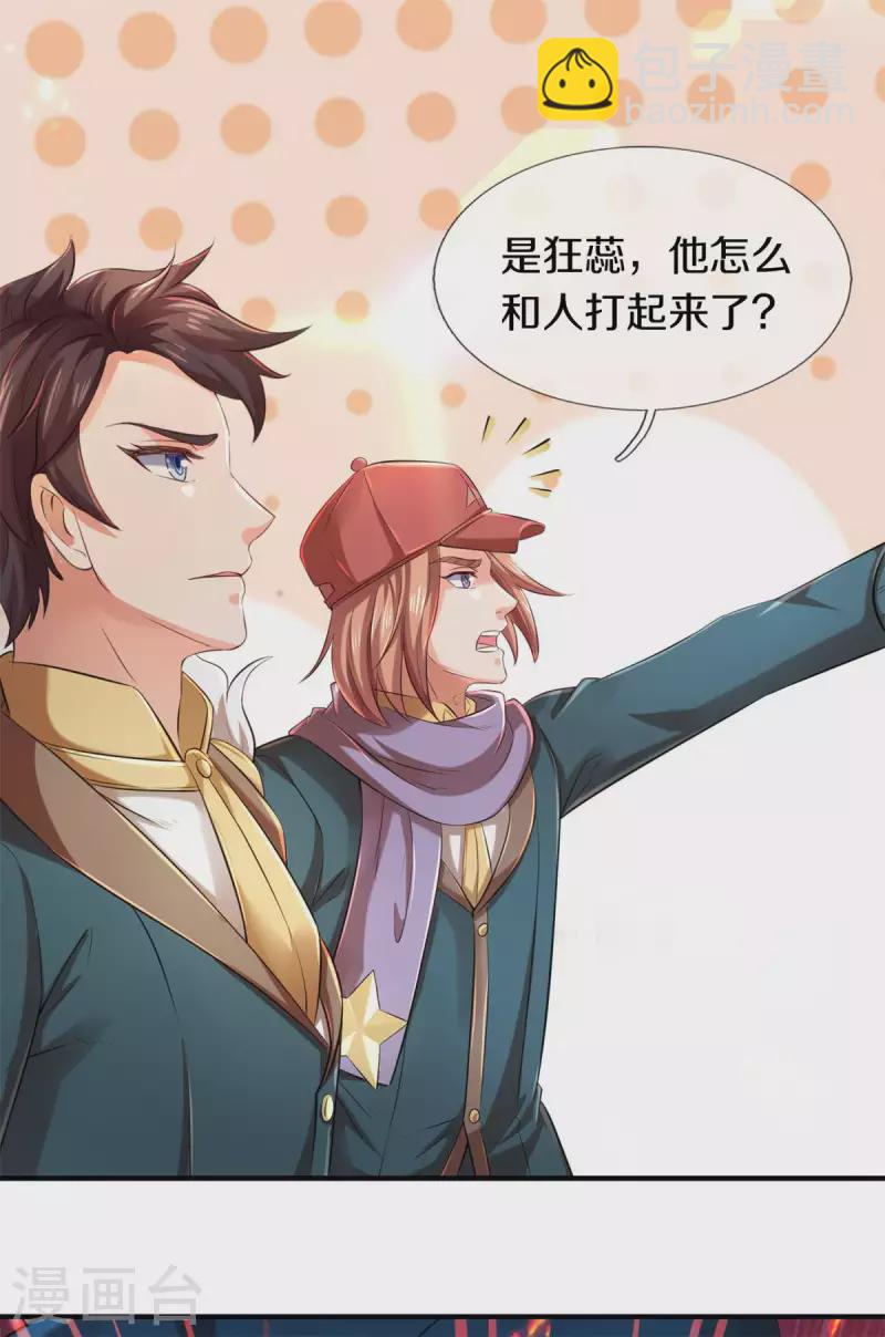 🍟萬古神王 第228话 打草惊蛇 第6页