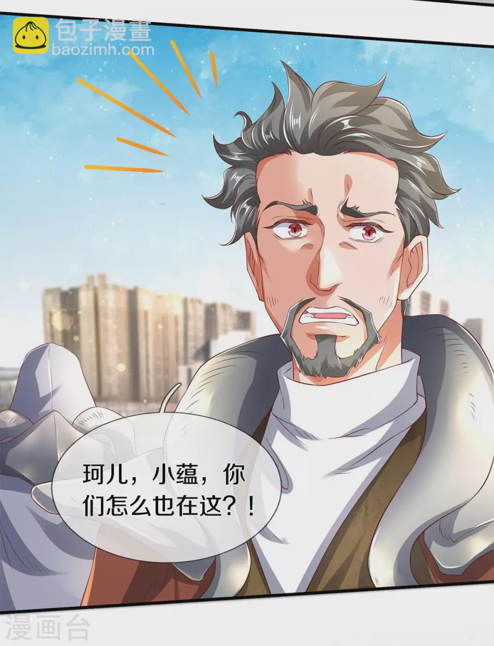 🍟萬古神王 第230话 原来是你 第11页