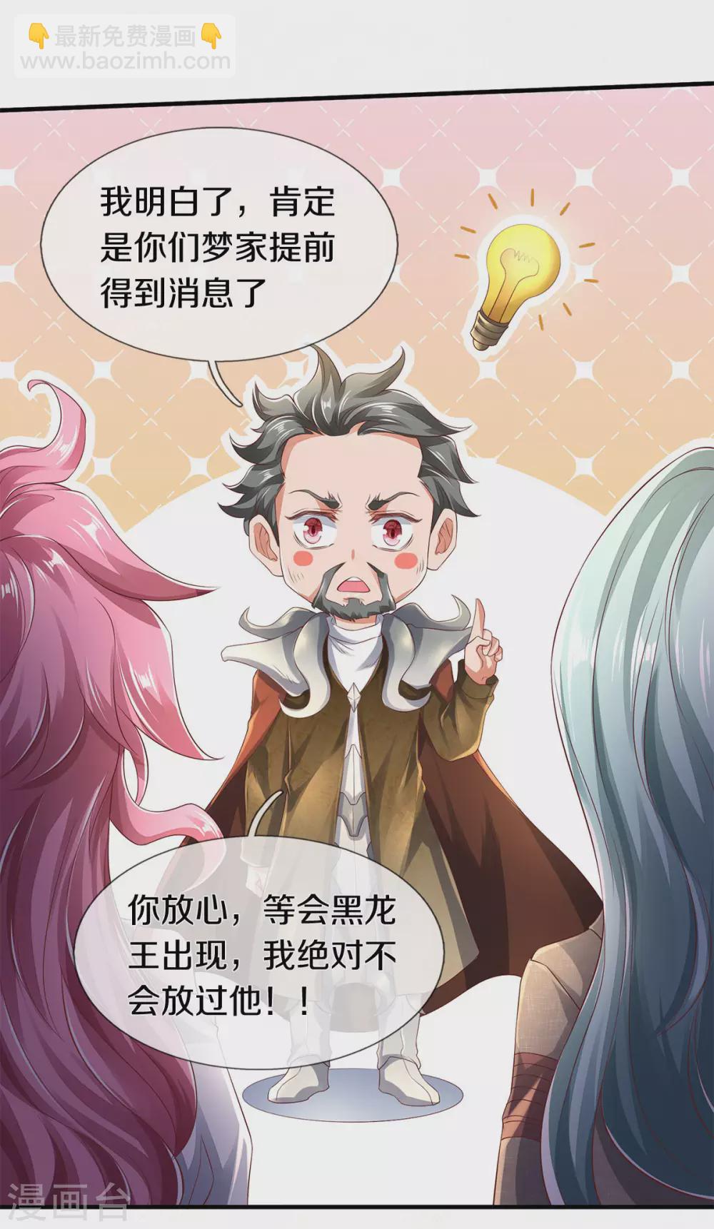 🍟萬古神王 第230话 原来是你 第12页