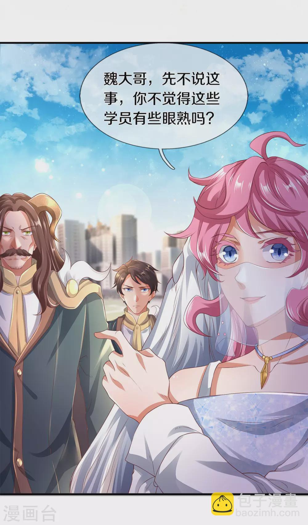 🍟萬古神王 第230话 原来是你 第13页