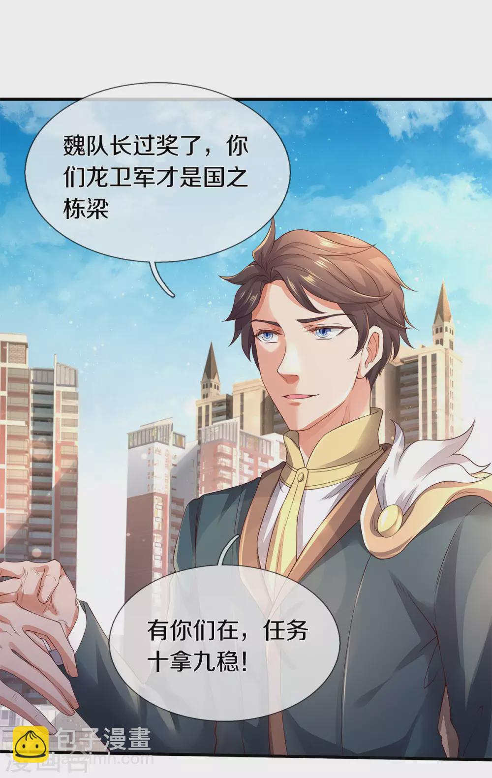 🍟萬古神王 第230话 原来是你 第19页