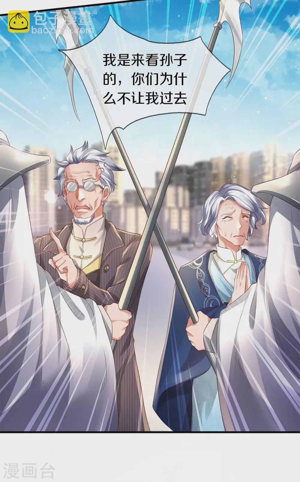 🍟萬古神王 第230话 原来是你 第23页
