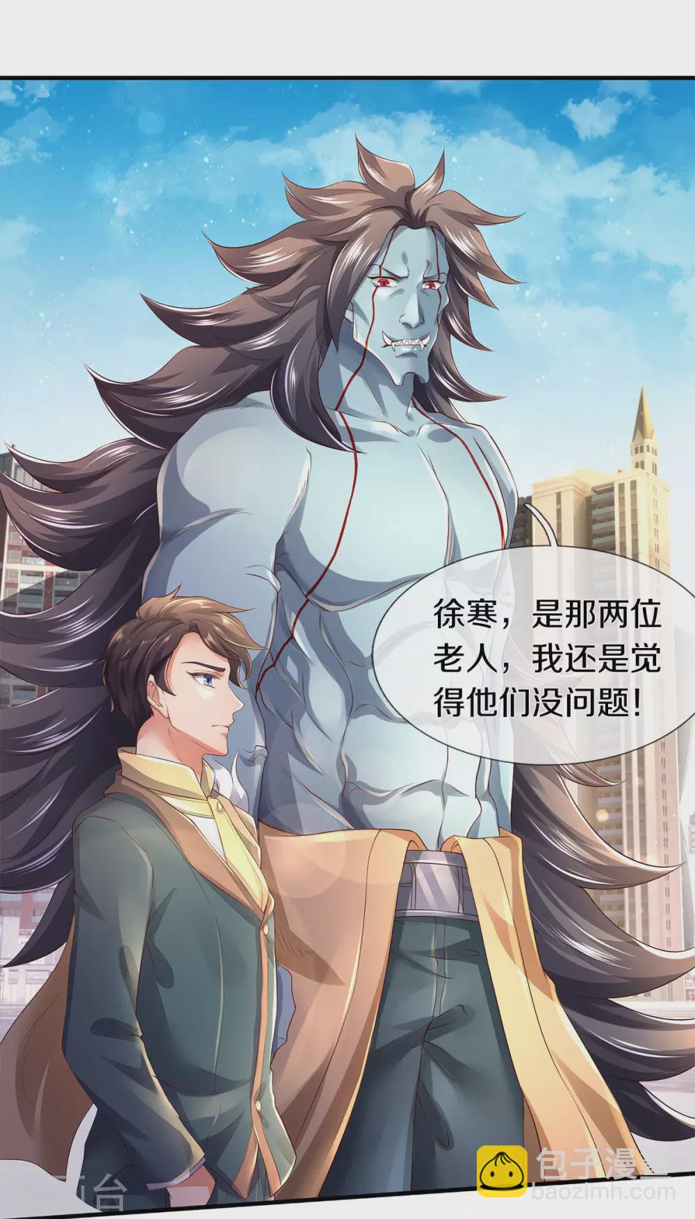🍟萬古神王 第230话 原来是你 第26页