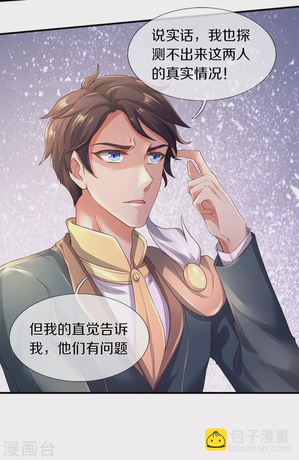 🍟萬古神王 第230话 原来是你 第27页