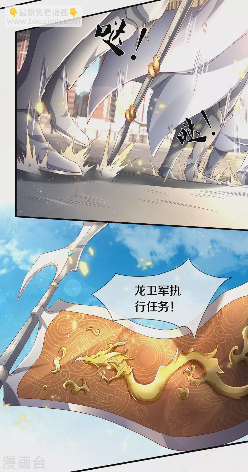 🍟萬古神王 第230话 原来是你 第4页