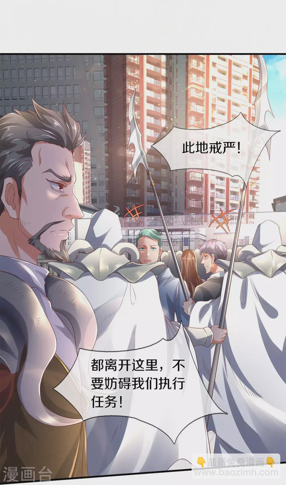 🍟萬古神王 第230话 原来是你 第6页