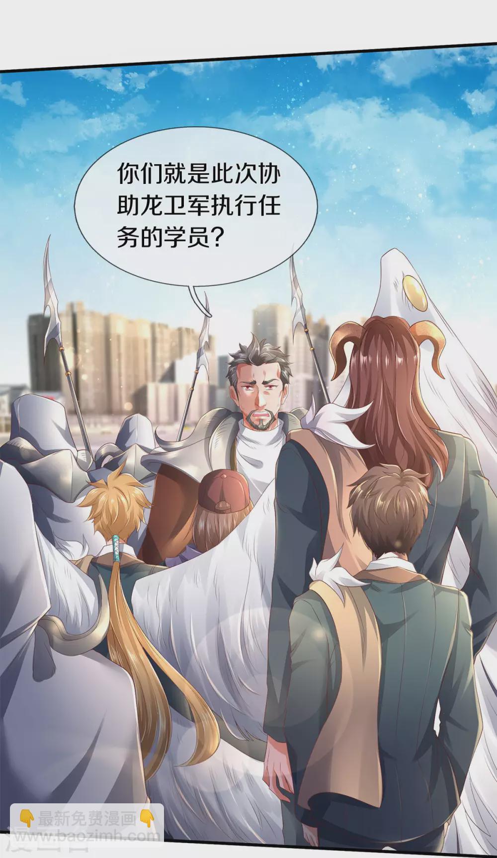 🍟萬古神王 第230话 原来是你 第7页