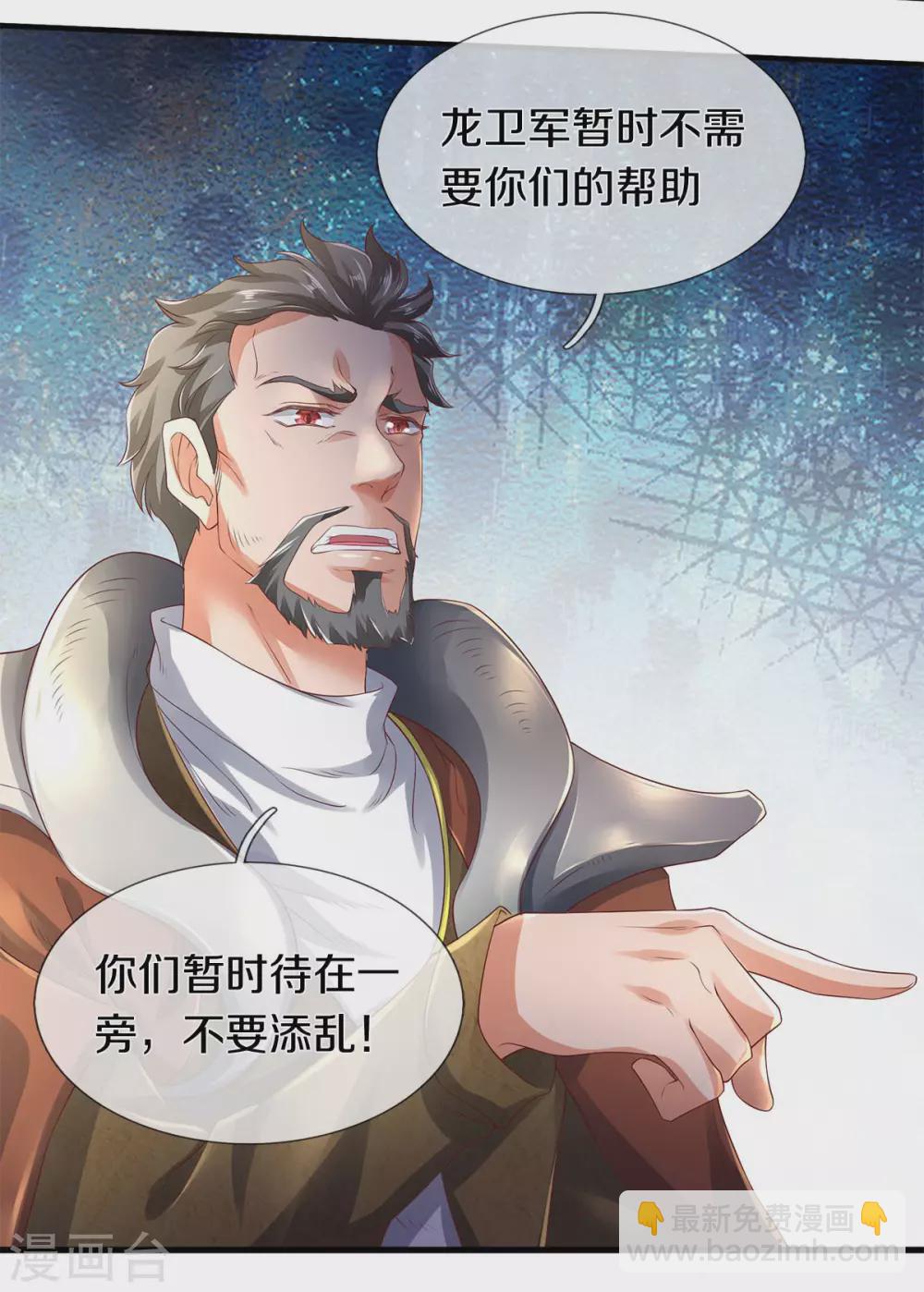 🍟萬古神王 第230话 原来是你 第8页