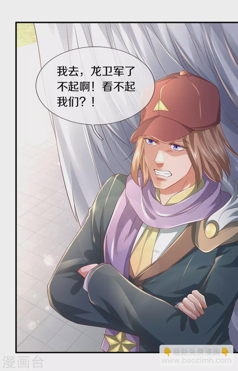 🍟萬古神王 第230话 原来是你 第9页