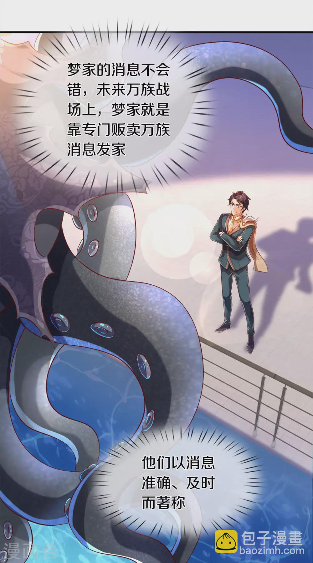 🍟萬古神王 第232话 黑龙王在哪？ 第10页
