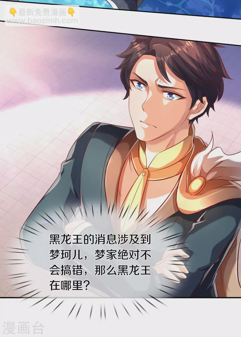 🍟萬古神王 第232话 黑龙王在哪？ 第11页