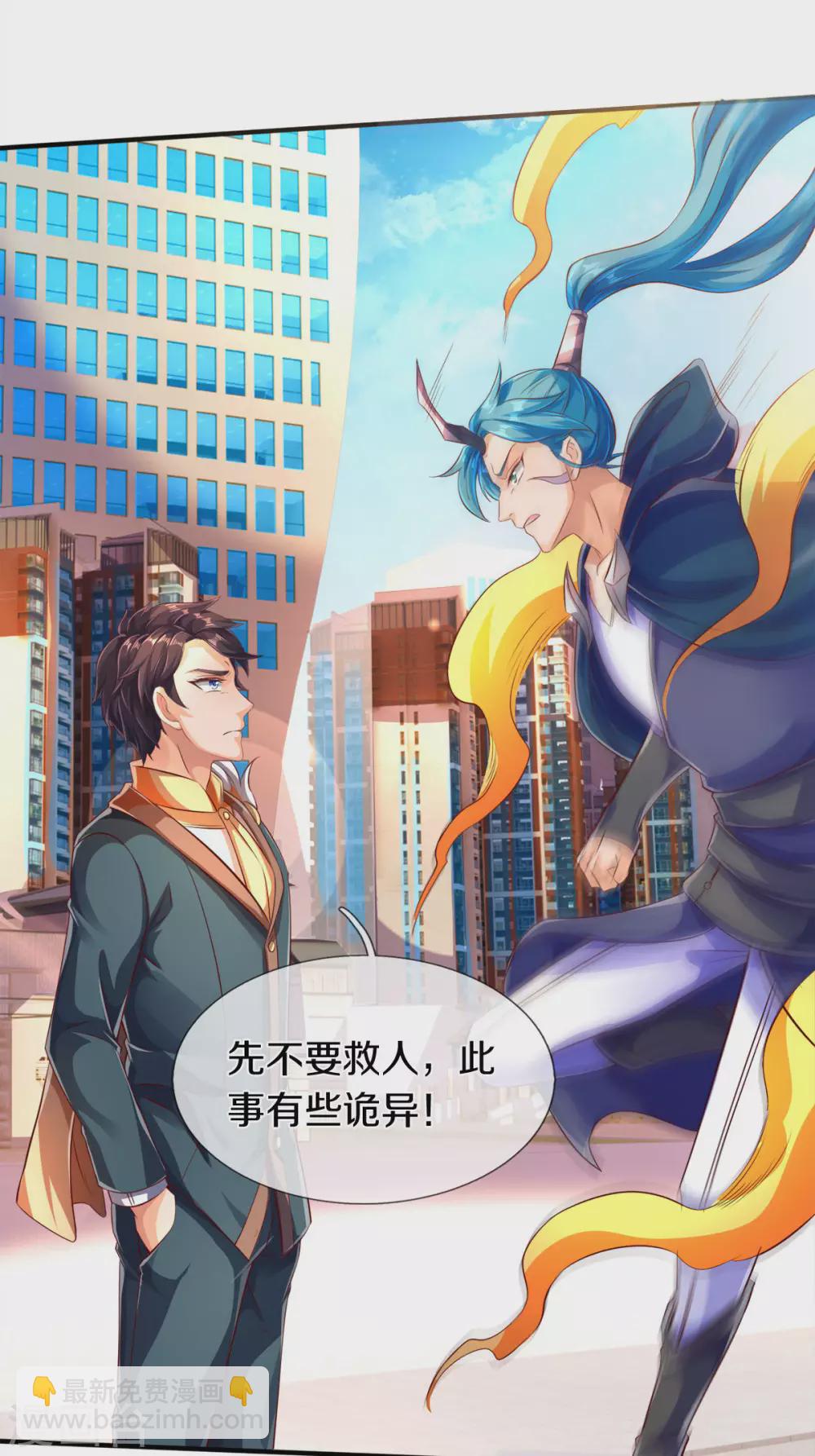 🍟萬古神王 第232话 黑龙王在哪？ 第23页