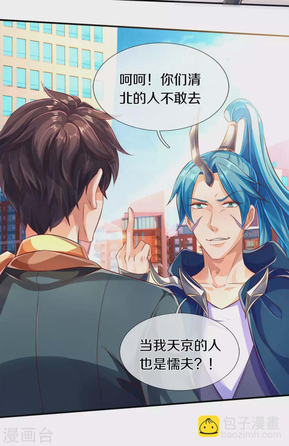 🍟萬古神王 第232话 黑龙王在哪？ 第24页