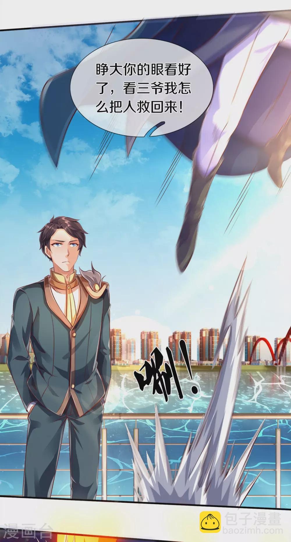 🍟萬古神王 第232话 黑龙王在哪？ 第25页