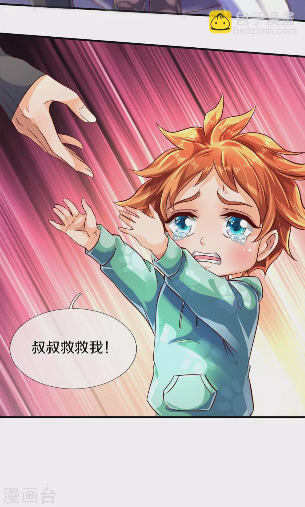 🍟萬古神王 第232话 黑龙王在哪？ 第28页