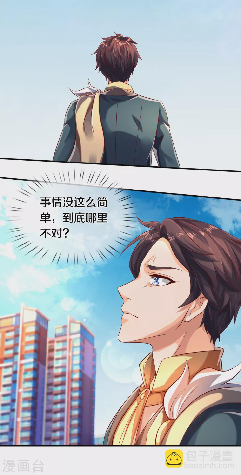 🍟萬古神王 第232话 黑龙王在哪？ 第4页
