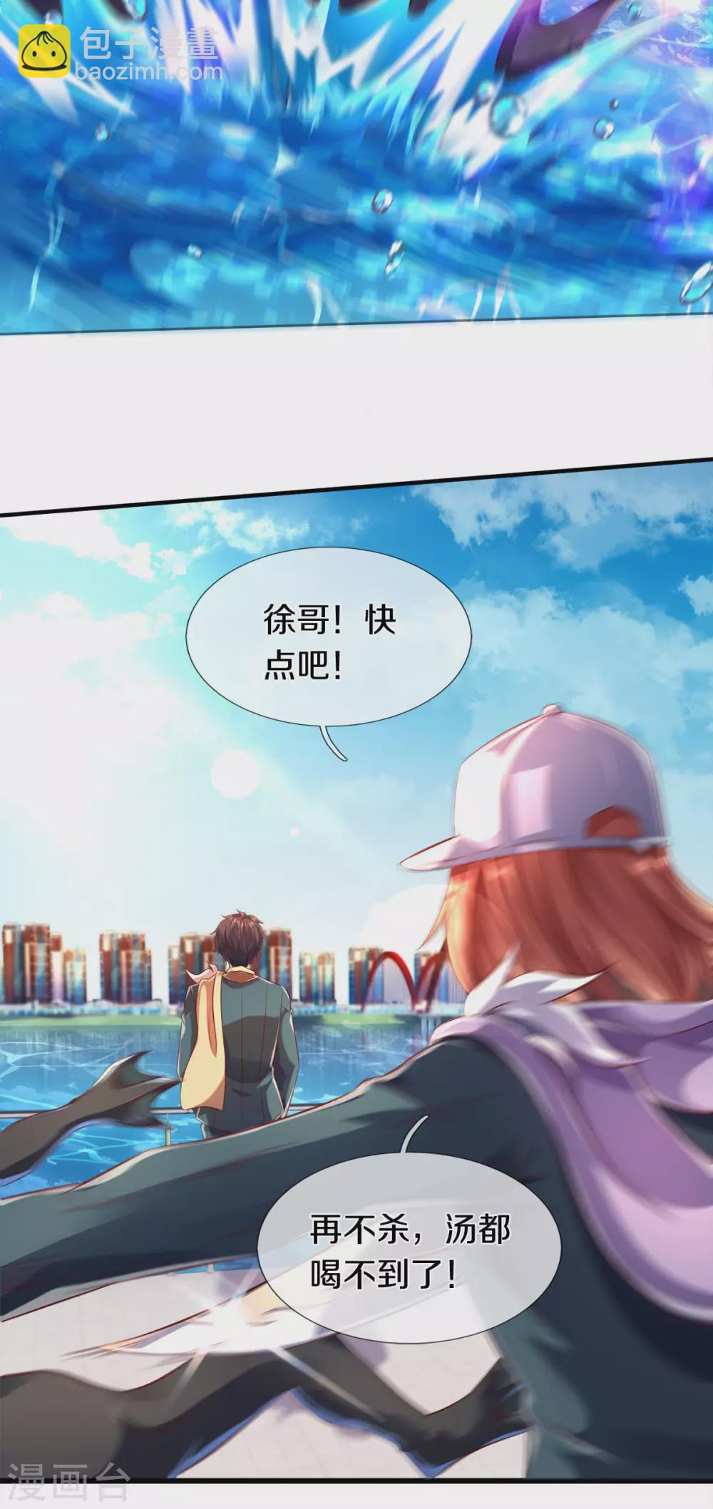 🍟萬古神王 第232话 黑龙王在哪？ 第7页