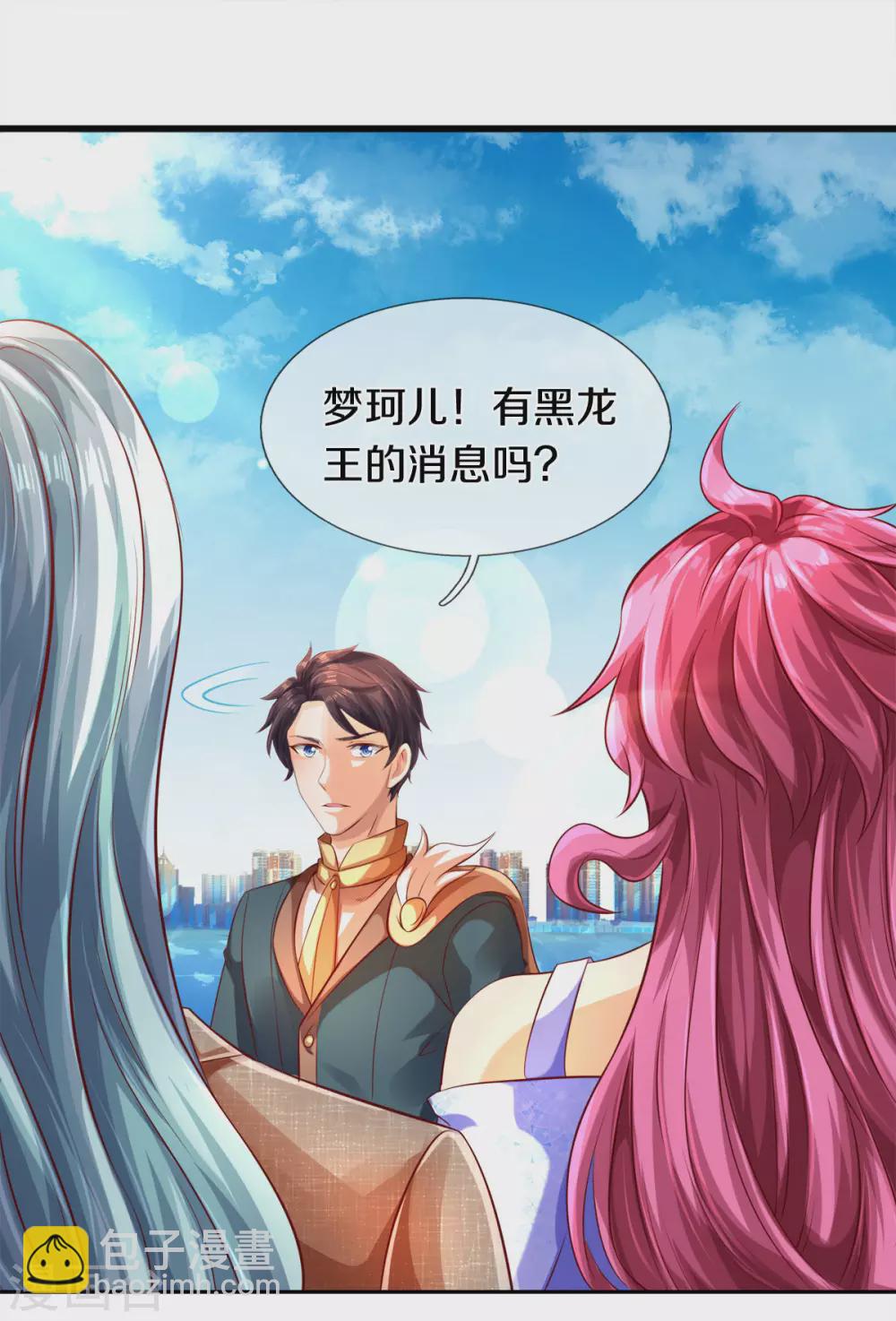 🍟萬古神王 第232话 黑龙王在哪？ 第8页