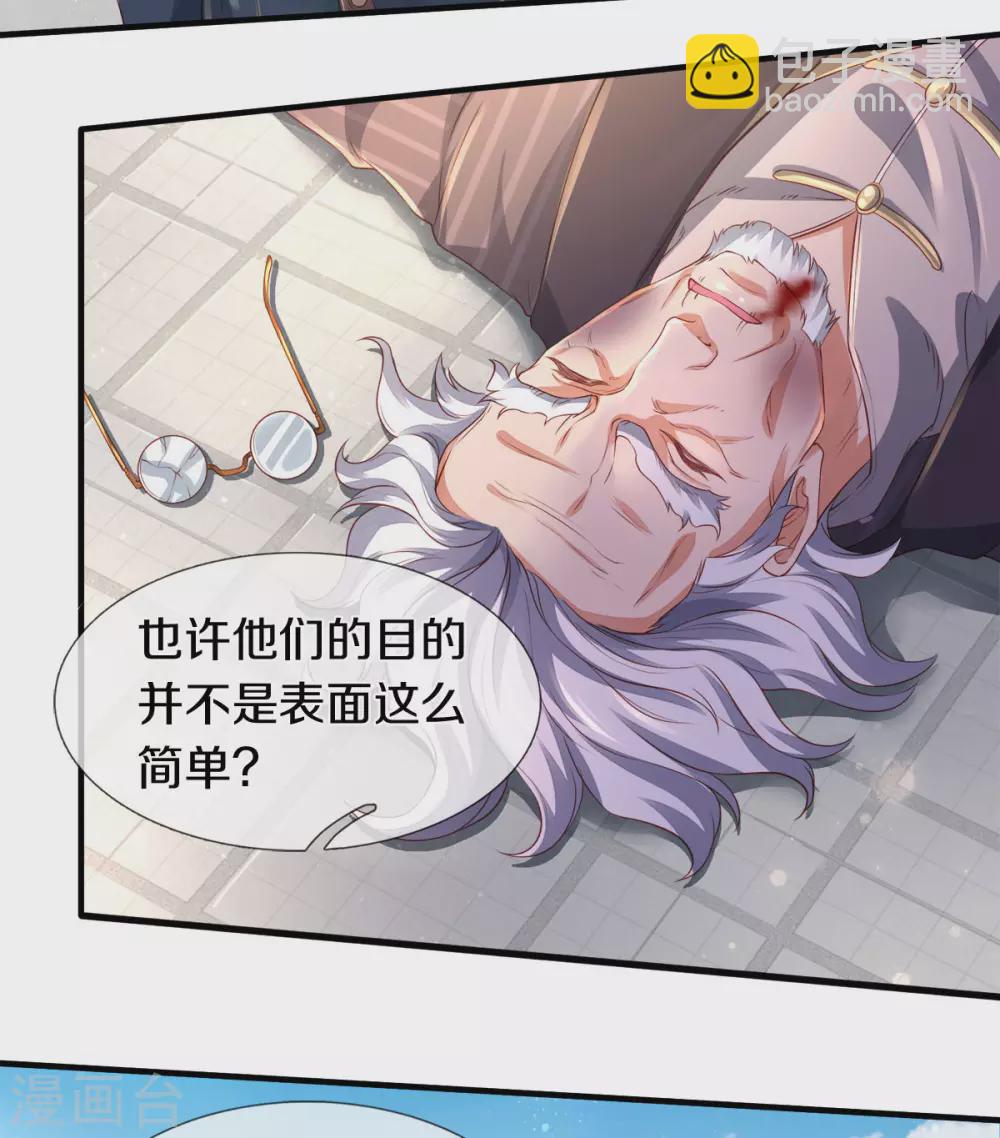 🍟萬古神王 第234话 真相 第11页