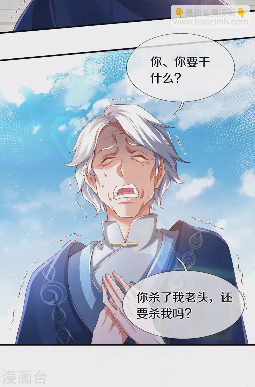 🍟萬古神王 第234话 真相 第14页