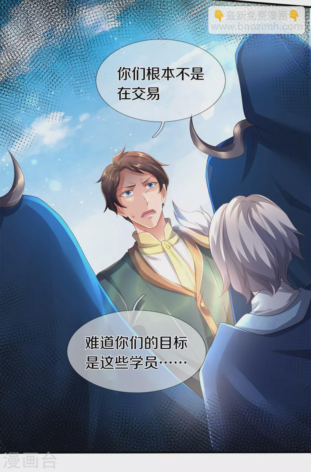 🍟萬古神王 第234话 真相 第18页