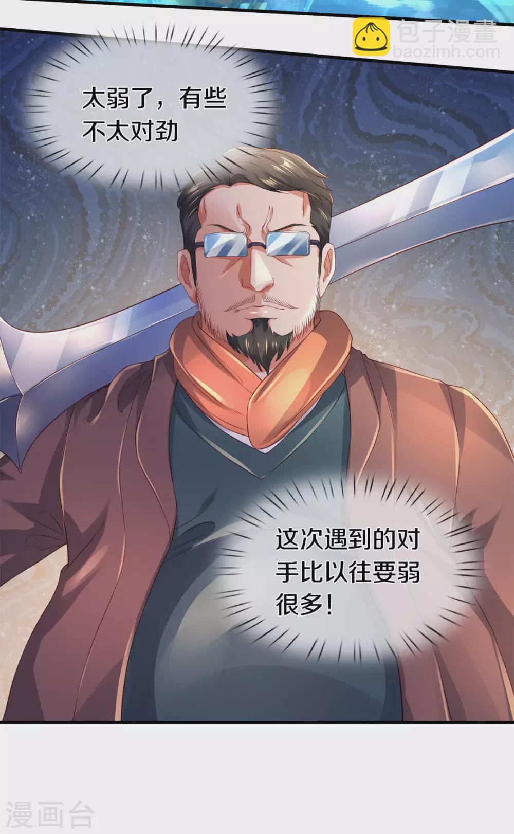 🍟萬古神王 第234话 真相 第4页