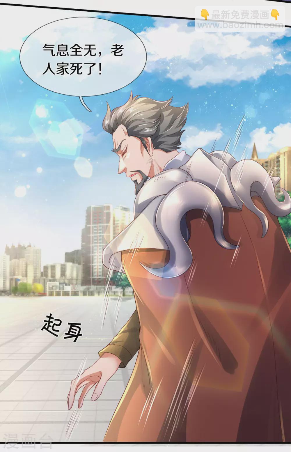 🍟萬古神王 第234话 真相 第8页