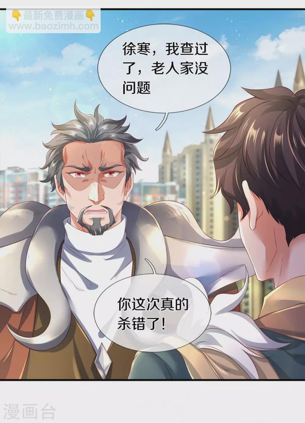 🍟萬古神王 第234话 真相 第9页