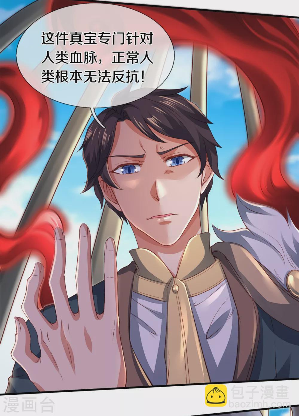 🍟萬古神王 第236话 异能激发 第16页