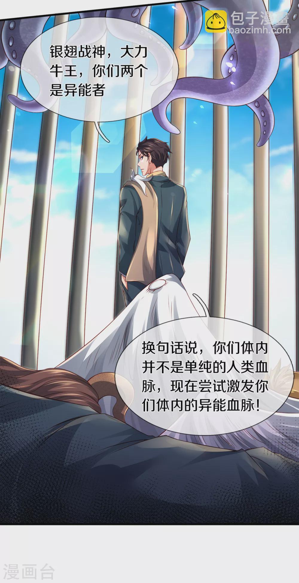 🍟萬古神王 第236话 异能激发 第17页