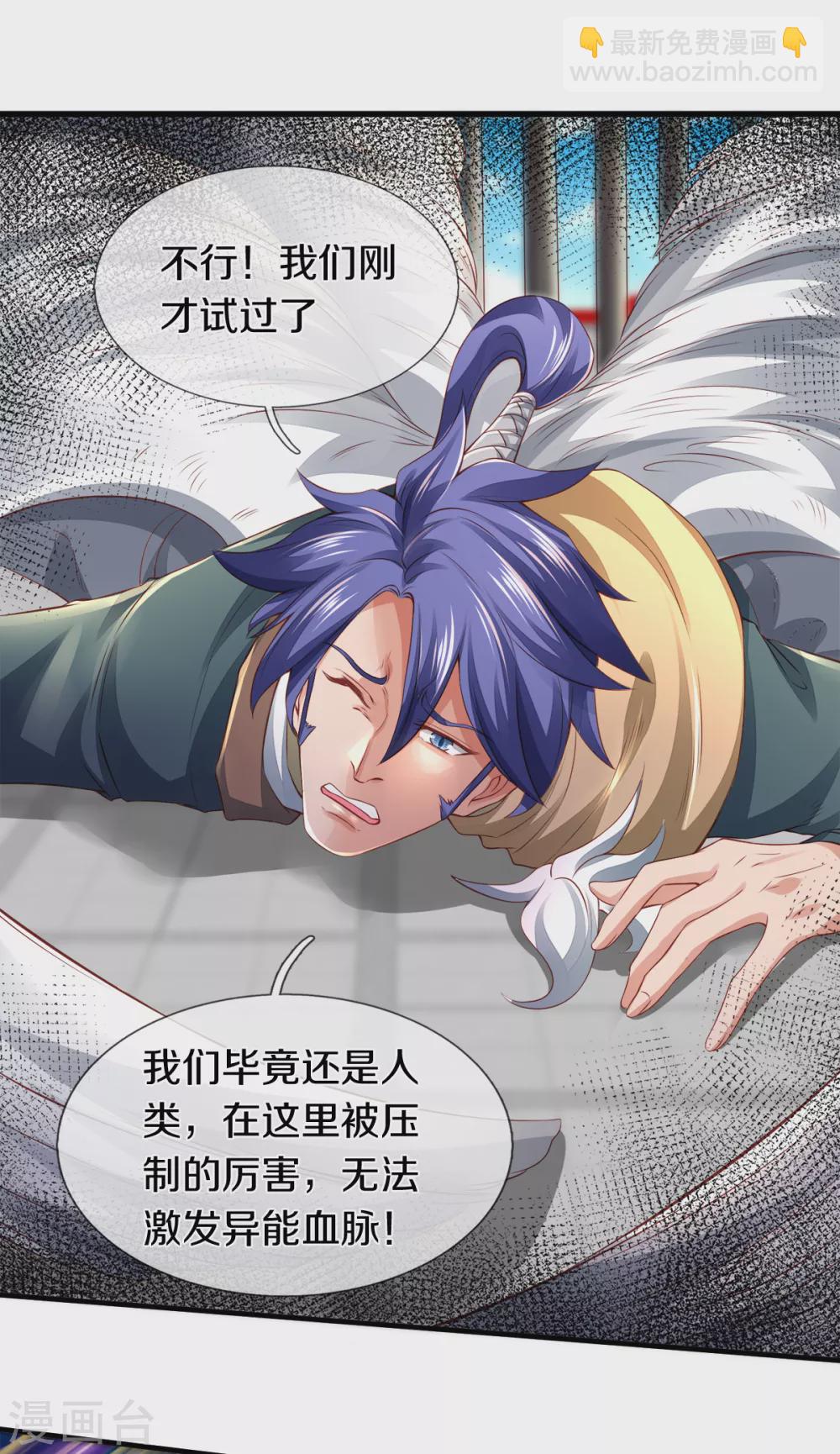 🍟萬古神王 第236话 异能激发 第18页