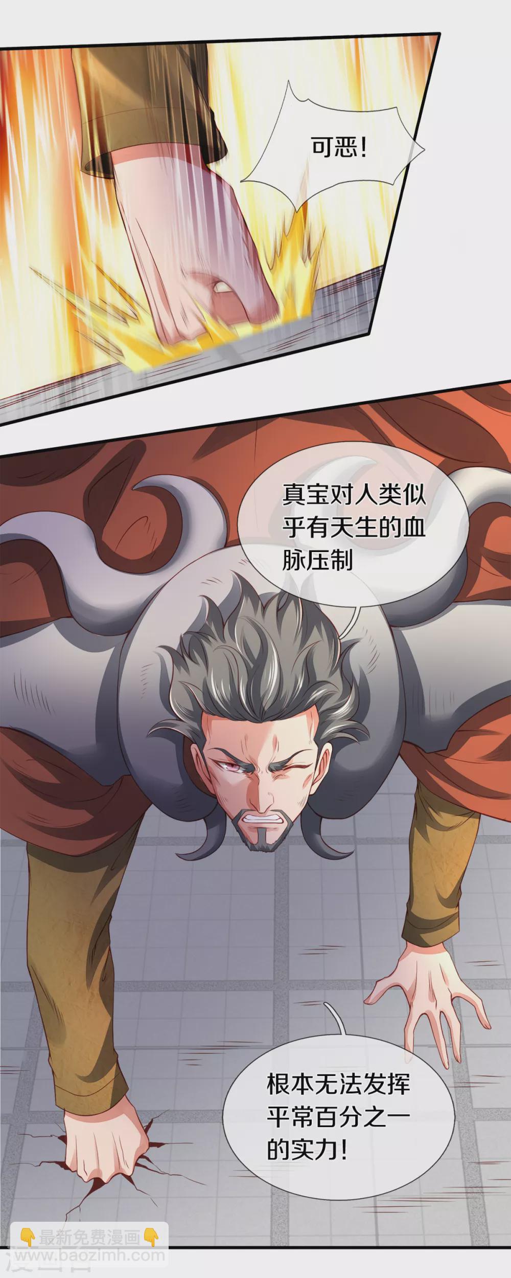 🍟萬古神王 第236话 异能激发 第7页