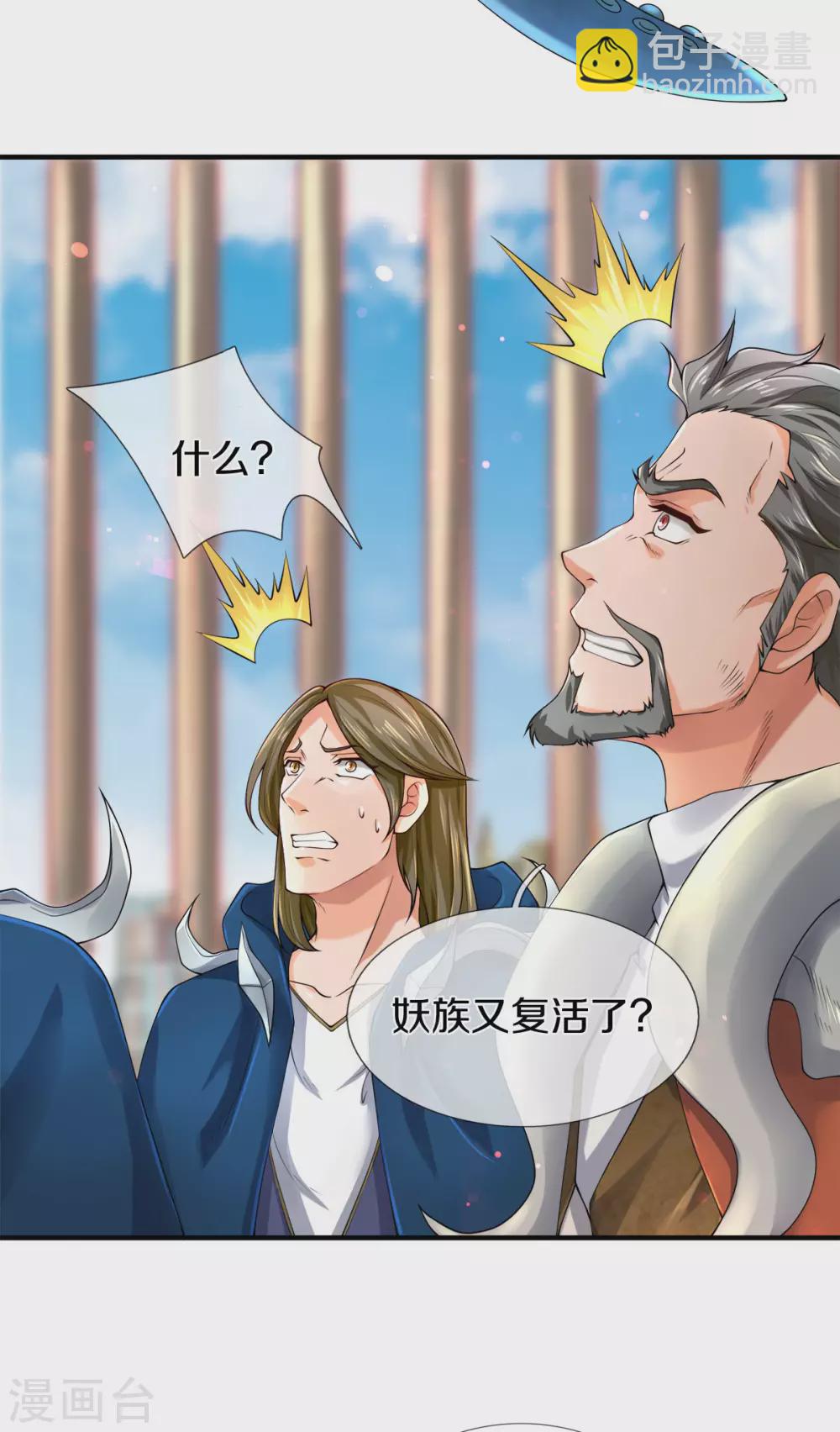 🍟萬古神王 第238话 复活 第12页