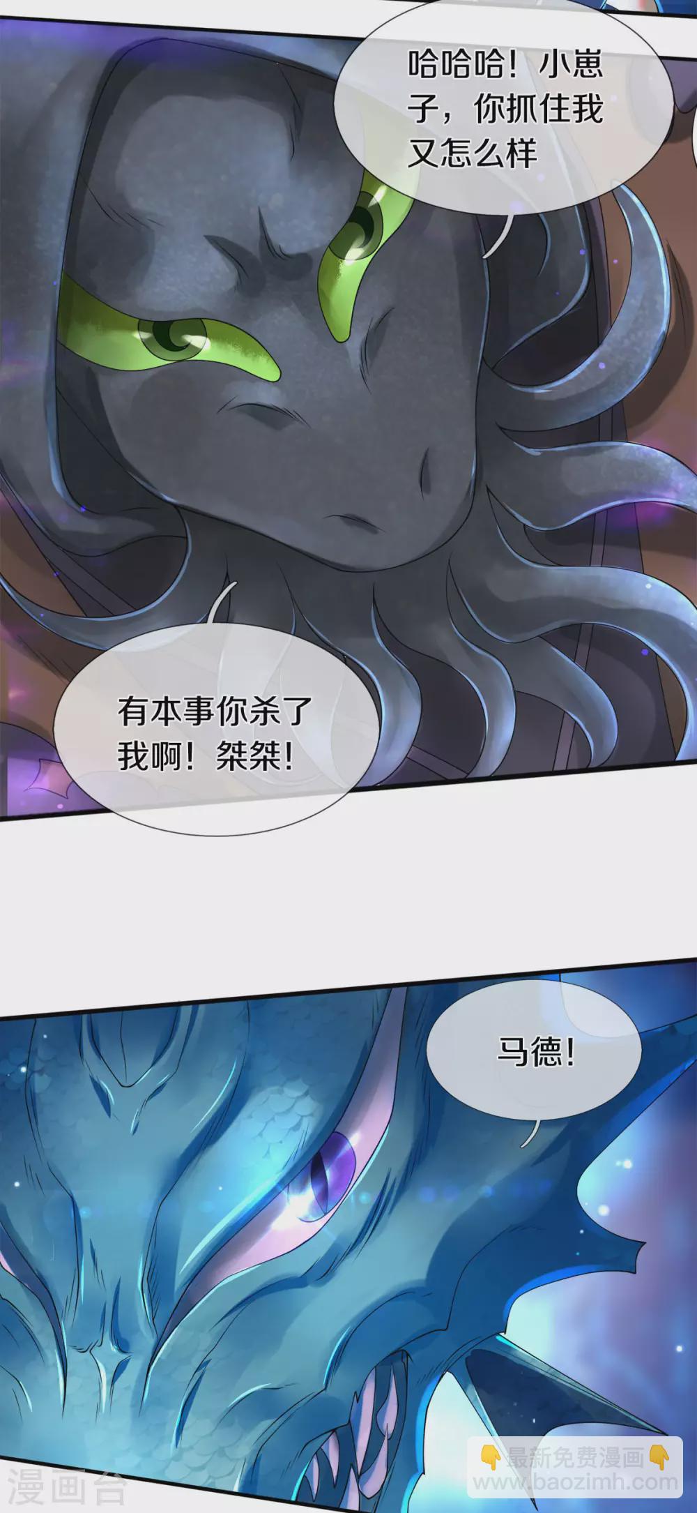🍟萬古神王 第238话 复活 第23页