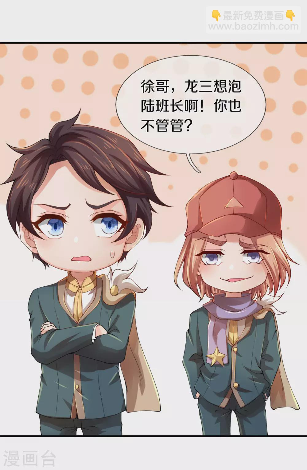 🍟萬古神王 第238话 复活 第3页