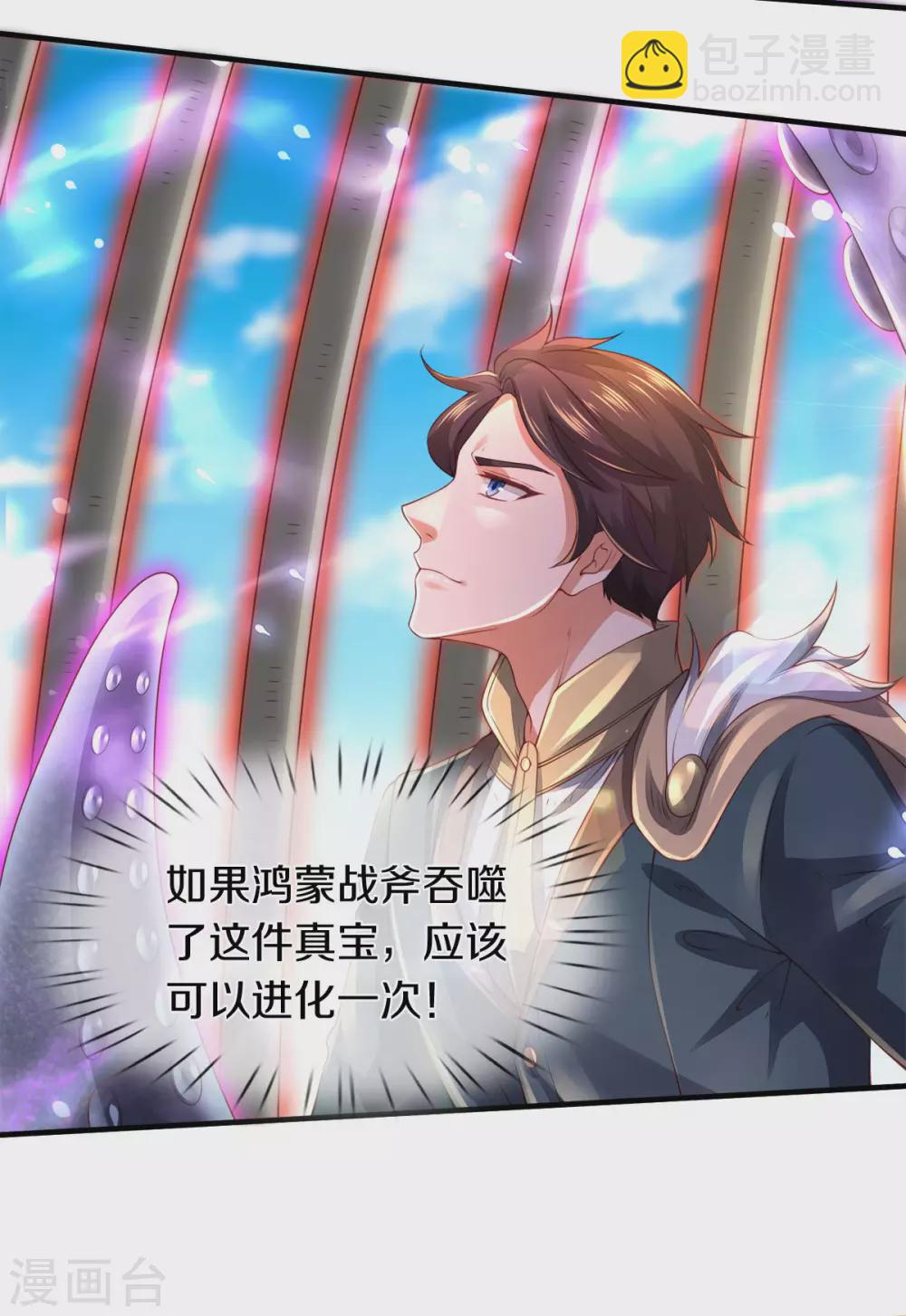 🍟萬古神王 第240话 谁是黑龙王 第12页