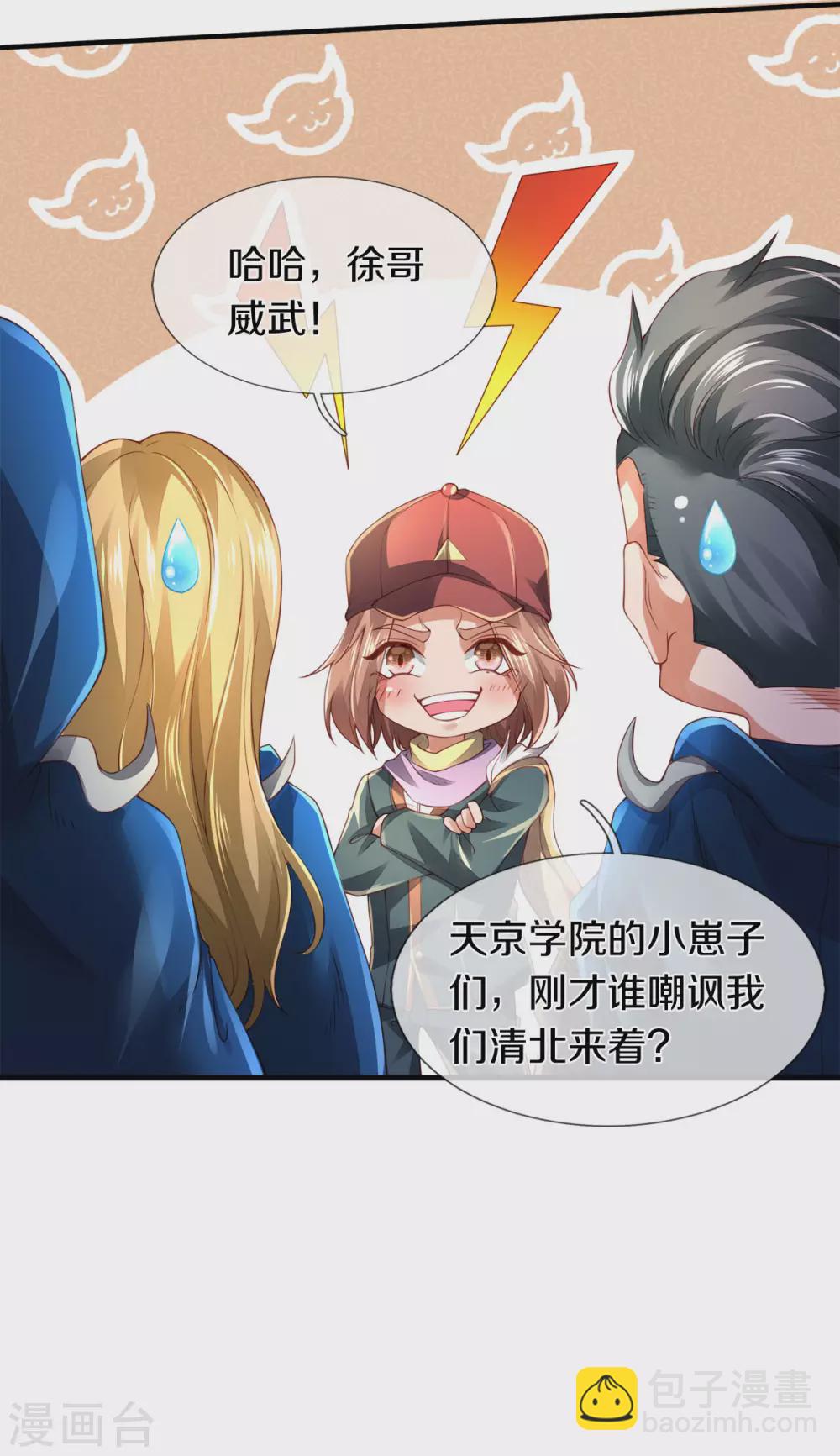 🍟萬古神王 第240话 谁是黑龙王 第13页