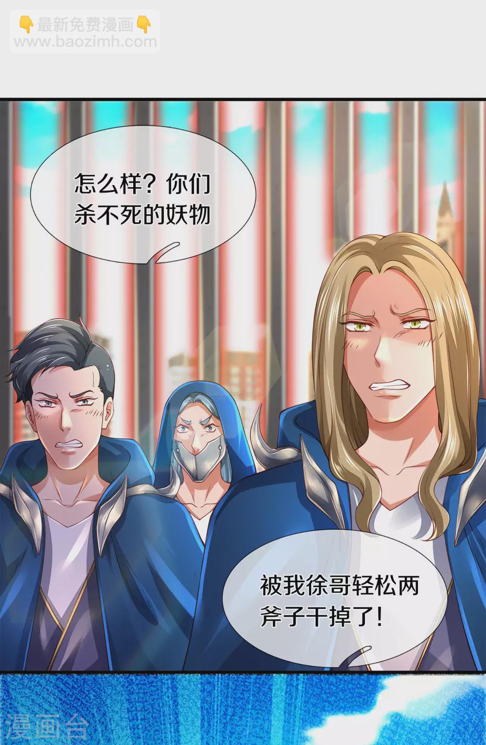 🍟萬古神王 第240话 谁是黑龙王 第14页